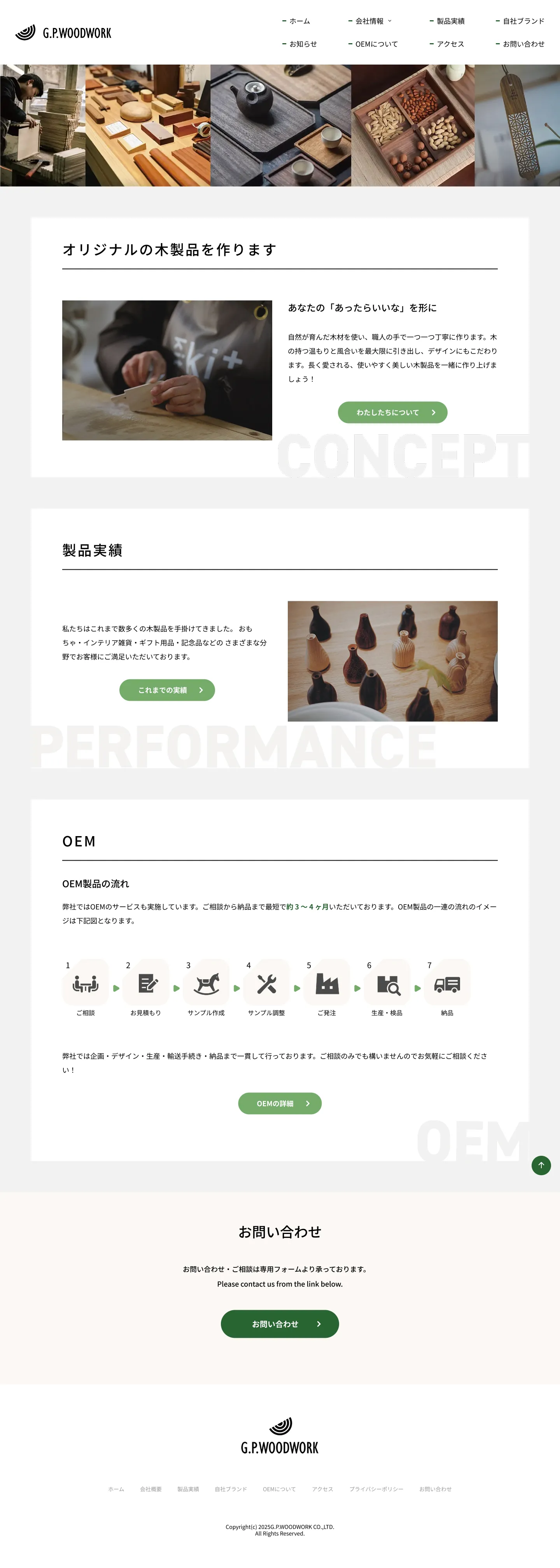 G.P.WOODWORK PCデザインカンプ